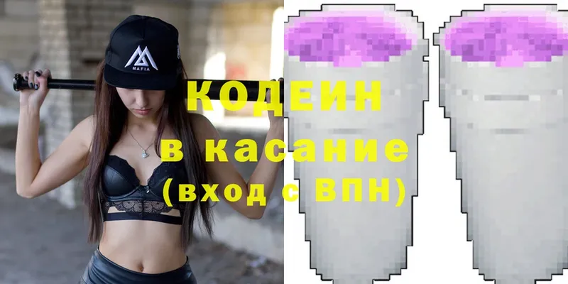 Кодеин Purple Drank Крымск